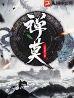 禅莫骁医生口碑如何