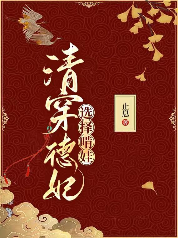 清穿德妃同人文