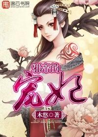 邪皇的宠妃楚梦笑