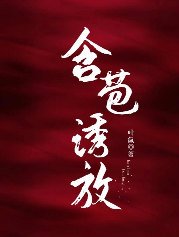 含苞欲放放的意思是什么