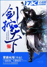 剑指天下百科
