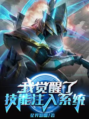 我的觉醒能力是气人