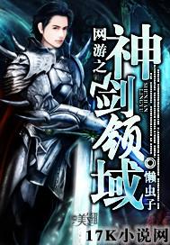 网游之剑神再临免费