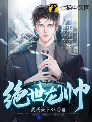 绝世龙帅免费阅读