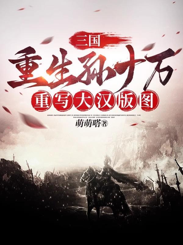 重生孙权