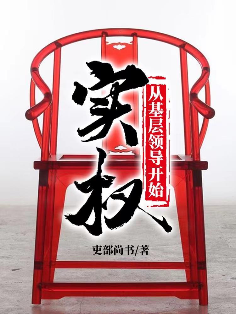 权力巅峰和至高使命有关联吗