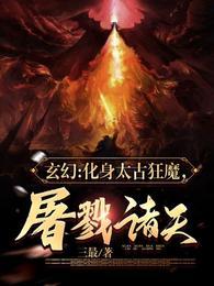 屠戮诸天百度百科