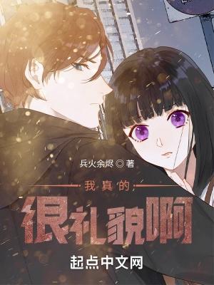 我礼貌吗表情包