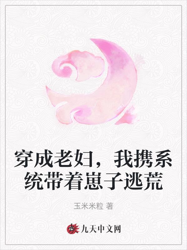 穿越成了老人