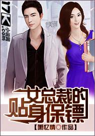 超级保镖在都市苍生雪