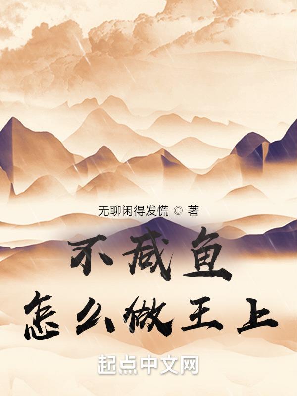 咸鱼带货怎么做
