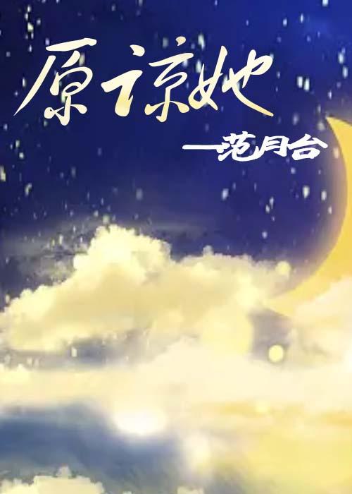捞女游戏第四章怎么原谅她