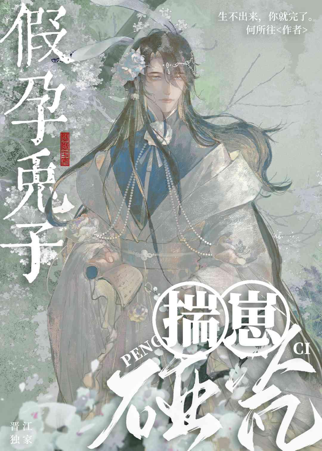 假孕兔子揣崽碰瓷多少字