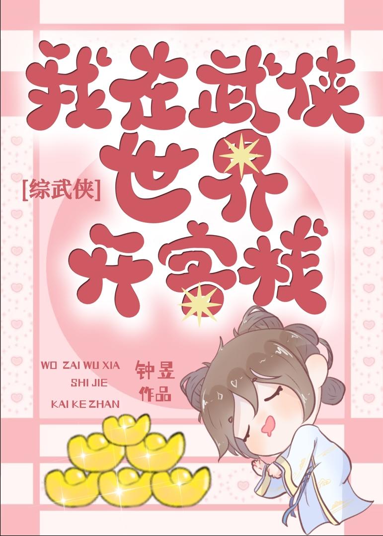 [综武侠