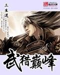 武炼巅峰免费