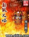 超级火焰射门第几集