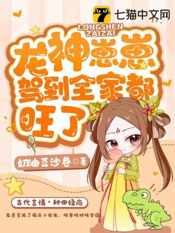 龙崽崽是清宫团宠免费阅读36
