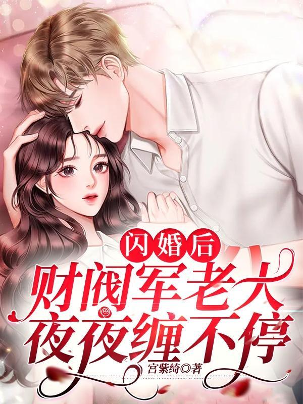 财阀老公