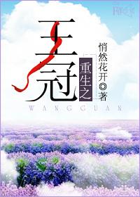 重生王冠熙免费阅读无弹窗