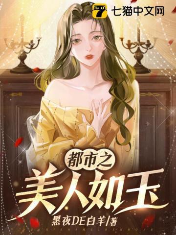 都市之美人如玉李景年有几个女人