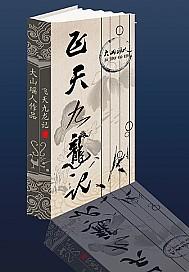 九天飞龙 什么意思