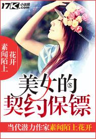 美女契约保镖动漫