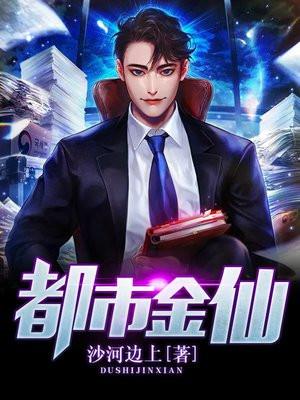 都市金仙苏尘