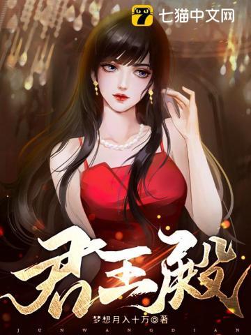 君王殿下雅荷结局