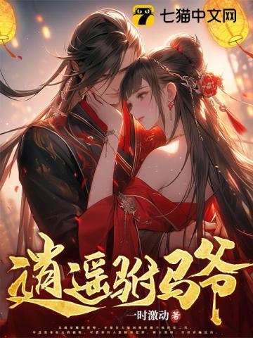 逍遥驸马爷合集