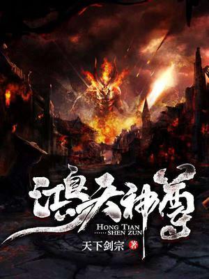 鸿天神尊云昊