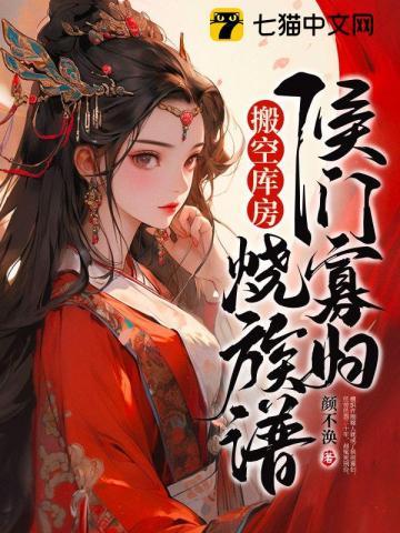 重生侯门庶女