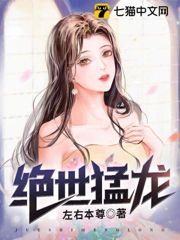 绝世猛龙奏天唐紫尘最新章节更新