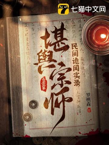民间诡闻实录短篇