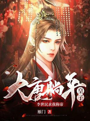 唐朝李世民