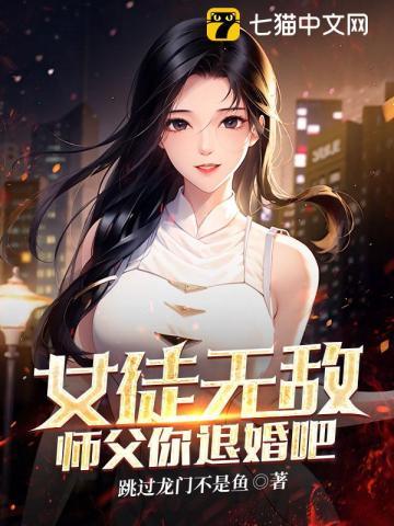 女师父x男徒弟