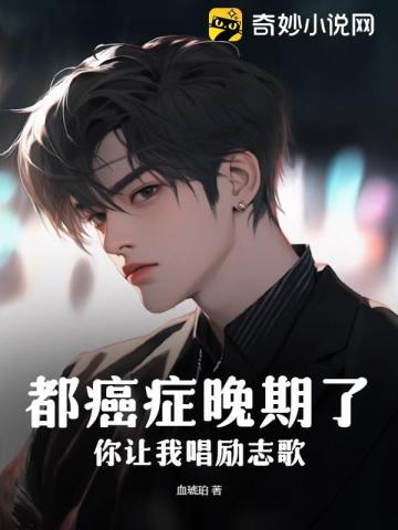 你让我唱励志歌曲