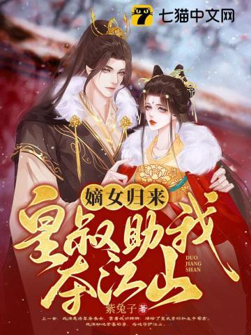 嫡女绝色