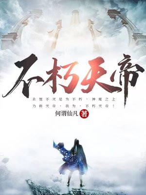 不朽神魔诀古长青百度百科