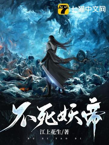 不死帝尊妖月夜