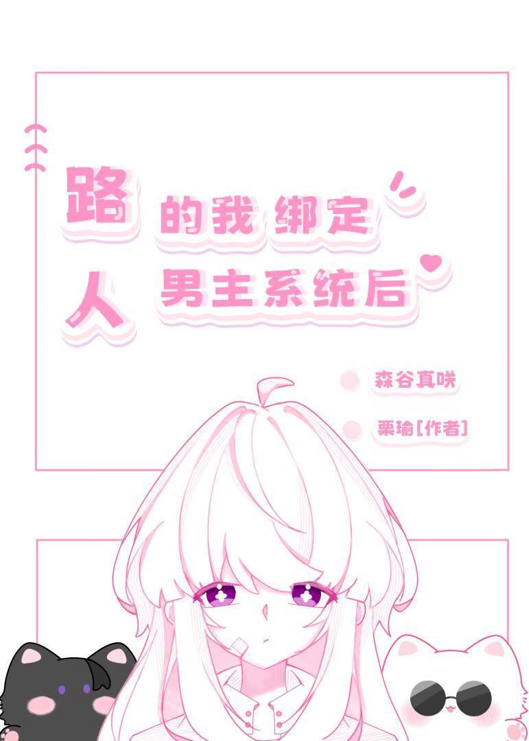 路人男主的自我