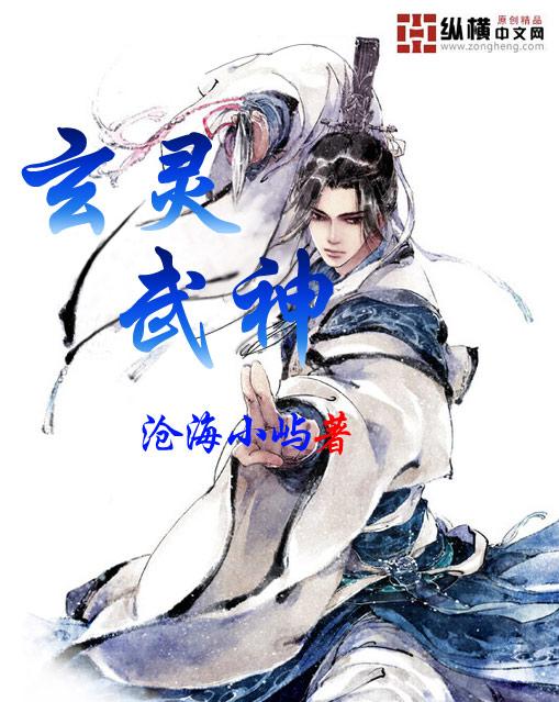 武神主宰玄