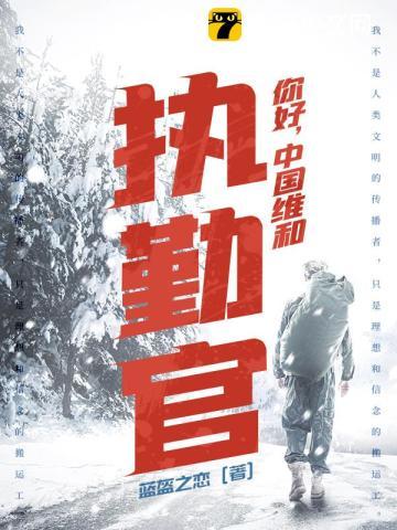 中国维和部队是什么兵种