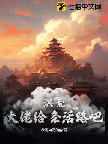 洪荒大佬