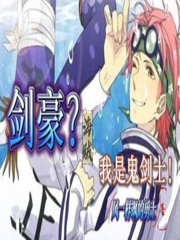 剑豪是什么职业转的