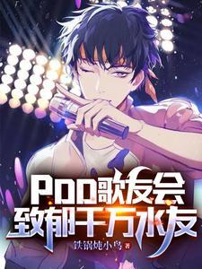 pdd歌友会致郁千万水友真人配音