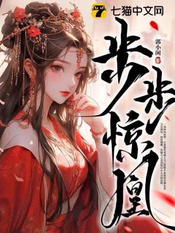 步步惊心全集简介