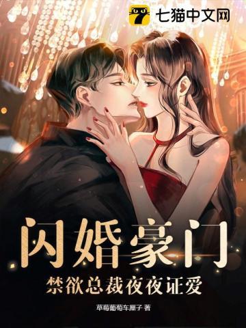 甜妻好甜禁欲总裁夜夜宠