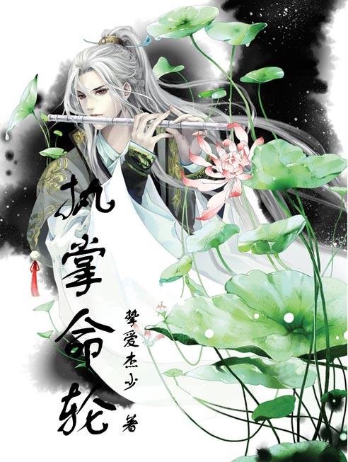 执命是什么意思