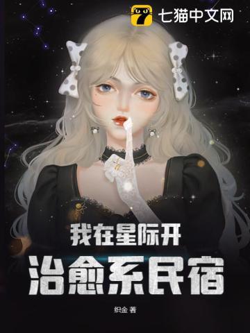 我在星际开农场