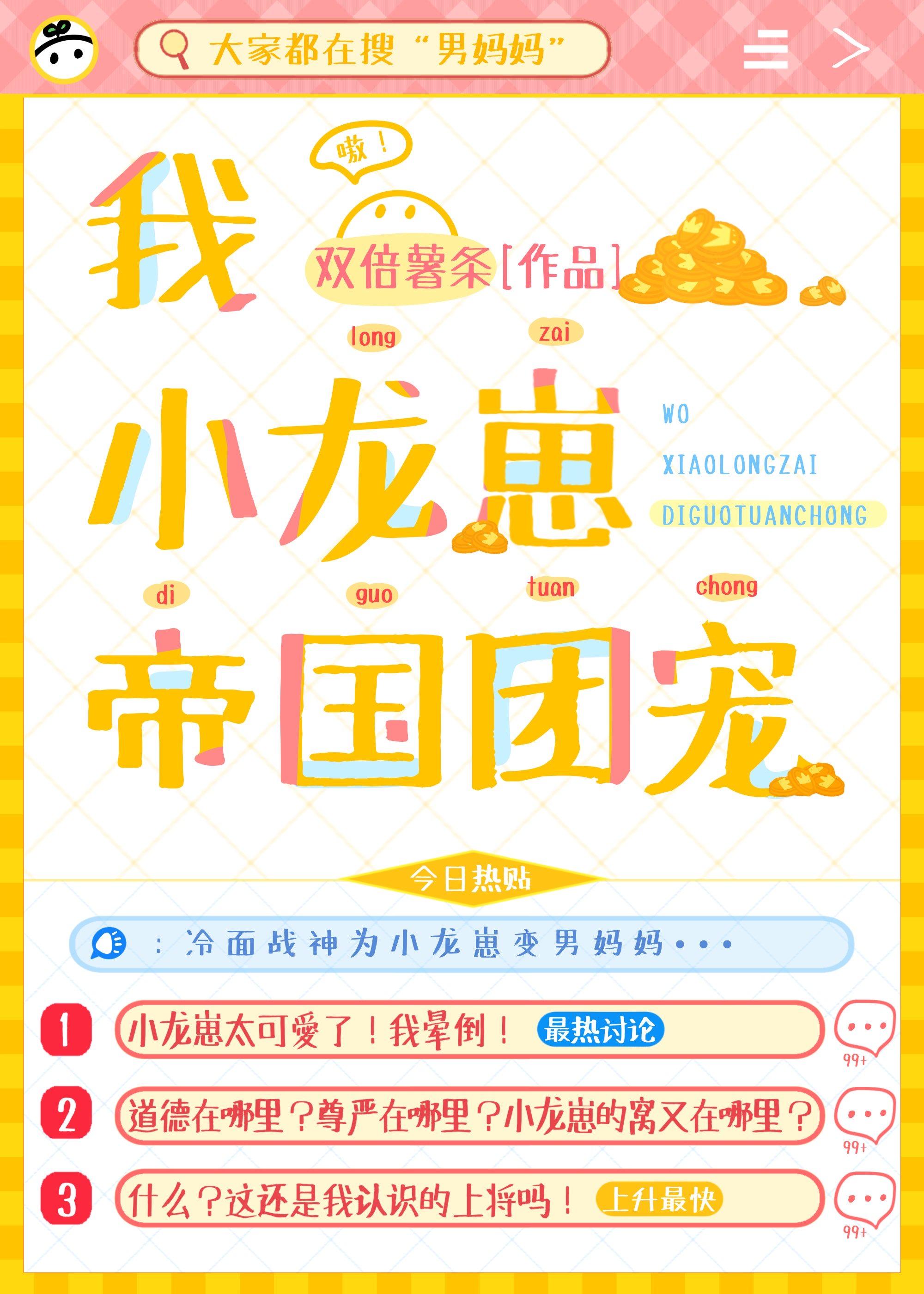 我小龙崽帝国团宠全文阅读